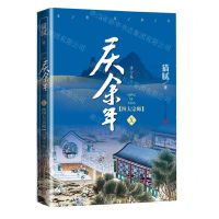 [N]庆余年(Ⅹ四大宗师修订版)-9787020162215