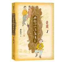 [N]无愁河的浪荡汉子(走读1)-9787020162970