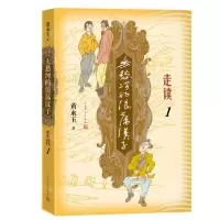 [N]无愁河的浪荡汉子(走读1)-9787020162970