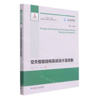 [N]空天智能结构系统设计及控制/航天先进技术研究与应用系列-9787560388151