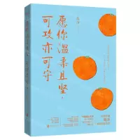 [N]愿你温柔且坚可攻亦可守-9787559642905