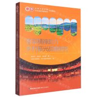 [N]客家精神助力乡村振兴战略研究(古田干部学院中共龙岩市委党校系列教材)-9787555022947