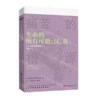 [N]生命的所有可能(汉英)/克里希那穆提演讲精选集-9787569937381