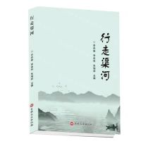 [N]行走渠河-9787547279359