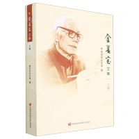 [N]金善宝文集(上卷)-9787511647955