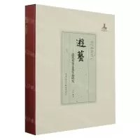 [N]游艺--清代琴乐文化生态研究(精)/现代琴学丛刊-9787229150785