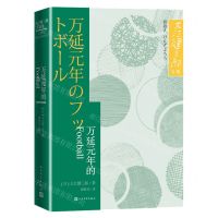 [N]万延元年的Football/大江健三郎文集-9787020164127