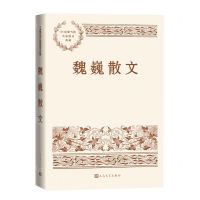 [N]魏巍散文/中国现当代名家散文典藏-9787020164073
