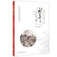 [N]刘少奇与上海/追寻刘少奇足迹丛书-9787509855225