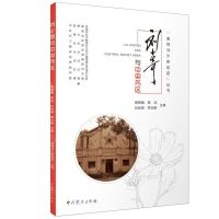 [N]刘少奇与中央苏区/追寻刘少奇足迹丛书-9787509855256