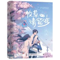 [N]校草请留步(2)(精)-9787559449689