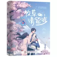 [N]校草请留步(2)(精)-9787559449689