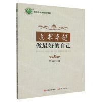 [N]追求卓越做最好的自己/名师名校名校长书系-9787514387100