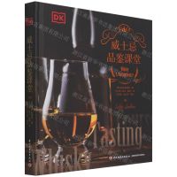 [N]威士忌品鉴课堂(精)-9787518430581