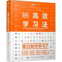 [N]DK高效学习法(精)-9787115543431
