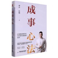 [N]成事心法(精)-9787557022723