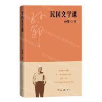 [N]民国文学课(精)-9787020164547
