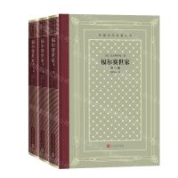[N]福尔赛世家(共3册)(精)/外国文学名著丛书-9787020164516