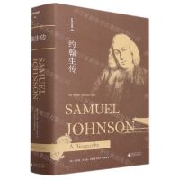[N]约翰生传(精)/文学纪念碑-9787559829962