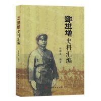 [N]邓世增史料汇编-9787511382733