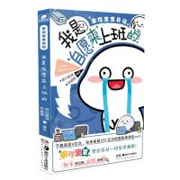 [N]我是自愿来上班的(乖巧宝宝日记)-9787535692290