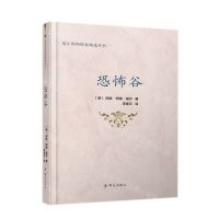 [N]恐怖谷/福尔摩斯探案精选丛书-9787501461349