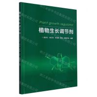 [N]植物生长调节剂-9787571313043