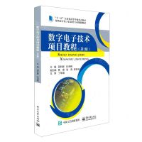 [N]数字电子技术项目教程(第2版高职高专电子信息类专业规划教材)-9787121393136