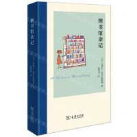 [N]图书馆杂记(精)-9787100188463