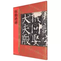 [N]颜勤礼碑/历代拓本精华丛书-9787532656295