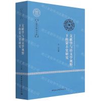 [N]文献学与语文学视野下的蒙古史研究/大国学研究文库-9787520369091