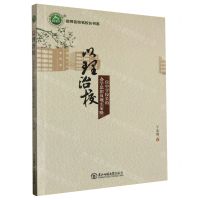 [N]以理治校(一位中学校长的办学思想及现实策略)/名师名校名校长书系-9787568170697