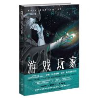 [N]游戏玩家/伊恩·M.班克斯文明系列-9787513341240