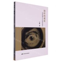 [N]别样的观看(实验影像艺术的视觉探析)-9787106051099