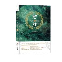 [N]勉传(风云际会1)-9787218144245