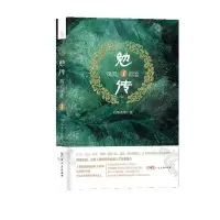 [N]勉传(风云际会1)-9787218144245