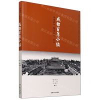 [N]成都百年小镇/天府文化百年成都丛书-9787546426501