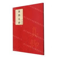 [N]唐颜真卿颜勤礼碑/中华经典碑帖-9787539892931