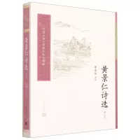 [N]黄景仁诗选(增订本)/中国古典文学读本丛书典藏-9787020165858