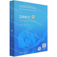 [N]急诊医学(第2版国家卫生健康委员会住院医师规范化培训规划教材)-9787117304467