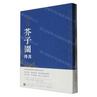 [N]历代名画解读康熙原版(芥子园画传翎毛花卉谱上下)-9787548077817