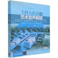 [N]主持人语音与艺术发声教程(第2版)/当代传媒系列丛书-9787302564027