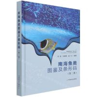 [N]南海鱼类图鉴及条形码(2)(精)-9787109272880