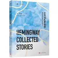 [N]乞力马扎罗的雪(海明威短篇小说精选)/名家短经典-9787020165797