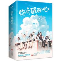 [N]你可醒醒吧(上下)-9787555292708