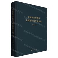 [N]中国国家博物馆文物保护修复报告集(精)-9787569938982