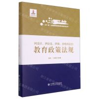 [N]阿富汗伊拉克伊朗沙特阿拉伯教育政策法规(精)/一带一路沿线国家教育政策法规研究丛书-9787568527002