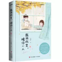 [N]我用此生赌你一人-9787555292692