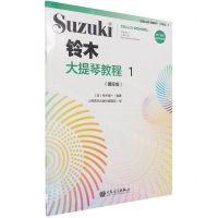 [N]铃木大提琴教程(1国际版)-9787103059913