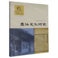[N]泰伯文化研究(2019年卷)-9787554616024